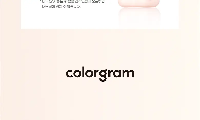 [파데프리템]컬러그램 긱 누드 스킨 틴트 4COLOR 상세페이지 21